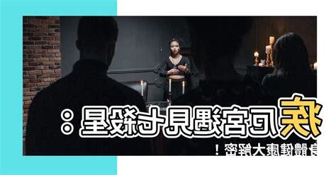 疾厄宮 七殺